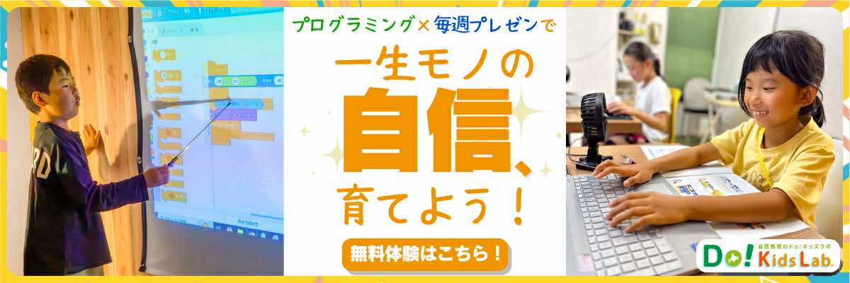 私たちDo! Kids Lab(ドゥ!キッズラボ)は、恵庭市にある小さなプログラミング(と動画制作)スクールです。